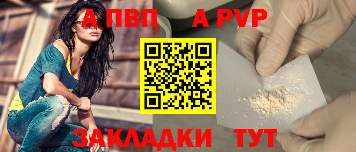 Alfa_PVP VHQ Назарово