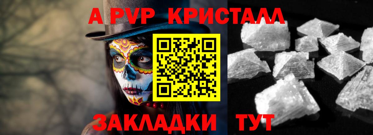 A PVP Crystall  Alpha-PVP кристаллы  Назарово  A-PVP СК  Вход с VPN 