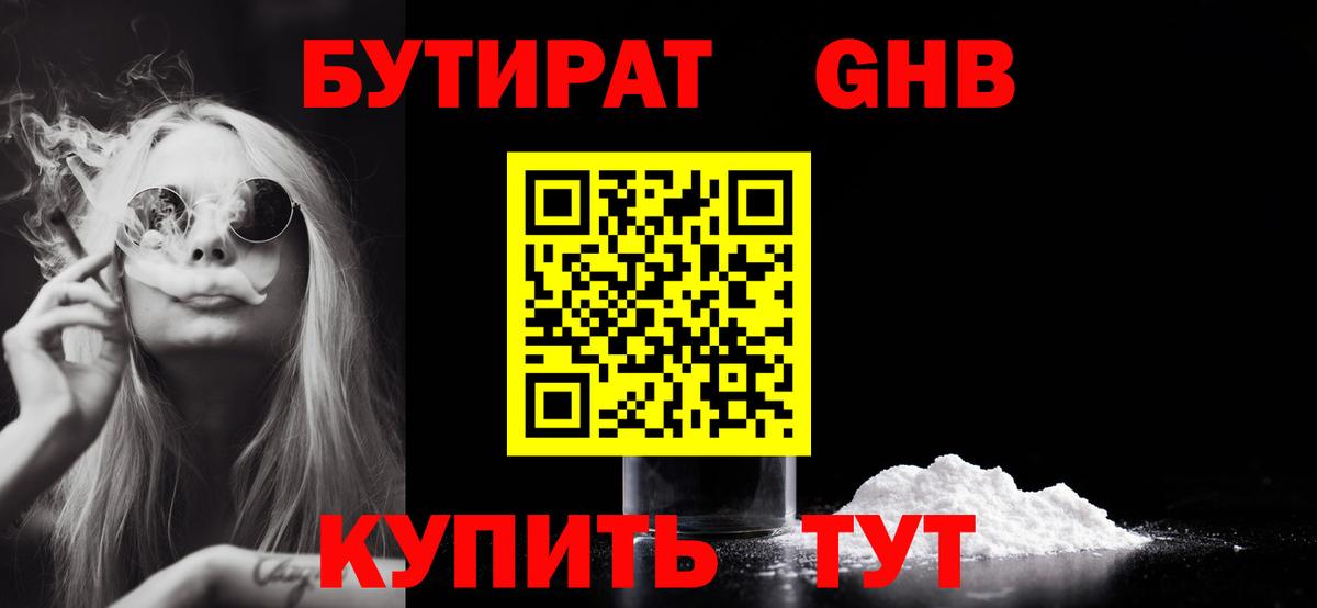 Бутират буратино Назарово