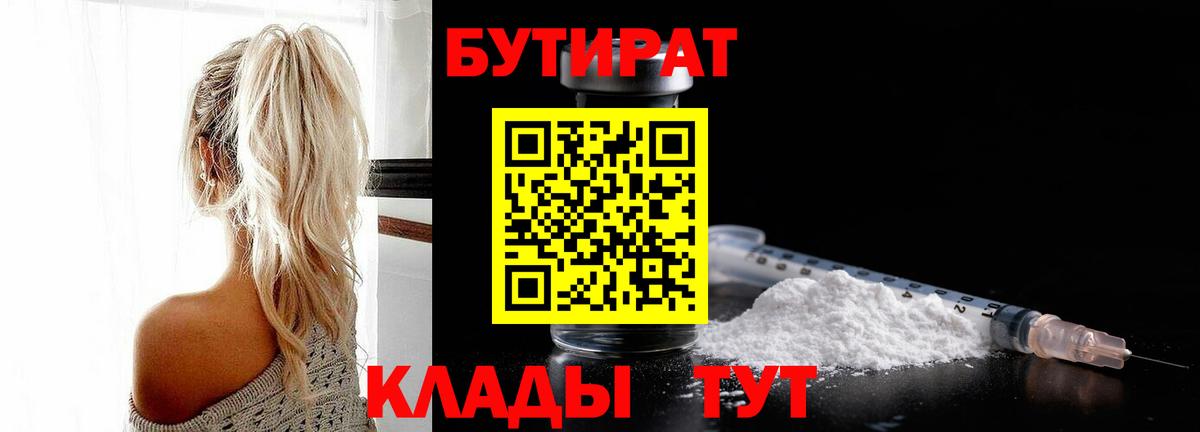 Назарово  Бутират вода  Вход с VPN 