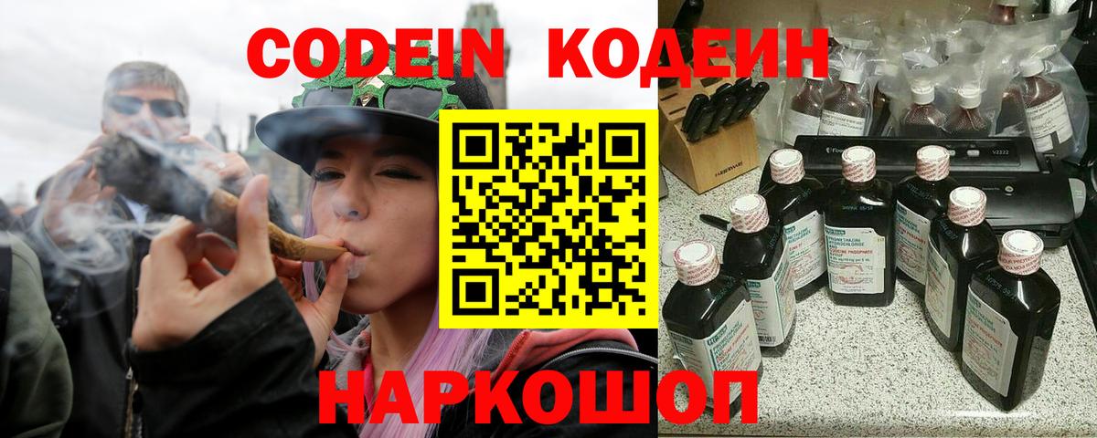 Назарово  Кодеиновый сироп Lean Purple Drank  Вход с VPN 