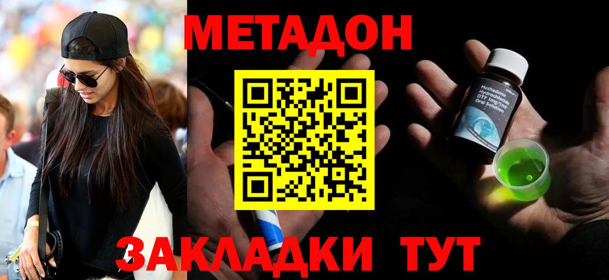 Метадон methadone  Вход с VPN  Назарово 