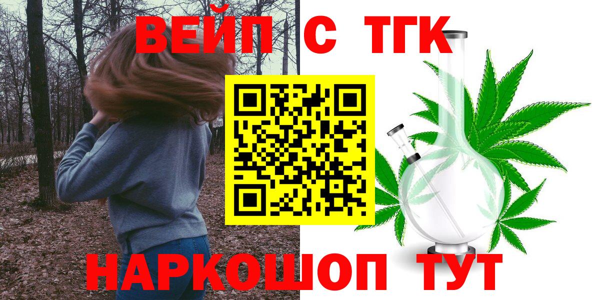 ТГК жижа  Вход с VPN  Назарово 